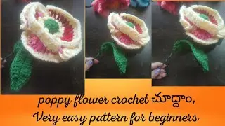 poppy flower #crochet #diycrochet చూద్దాం,  Very easy pattern for beginners 