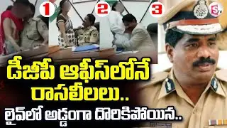 DGP Ramachandra Rao Leaked Video LIVE🔴:లైవ్ లో అడ్డంగా దొరికిపోయిన.. | Karnataka | SumanTV Janaki