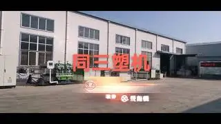2100mm Plastic hollow corrugated sheet making machine --(salersophie@tongsanextruder.com)