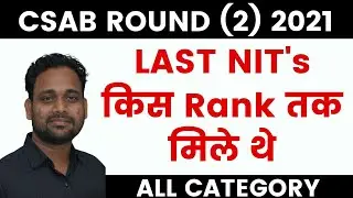 CSAB ROUND 2 CUT OFF 2021 | LAST CUT OFF FOR ALL CATEGORY FOR NITs| CSAB COUNSELLING 2022 @EduEasycounselling