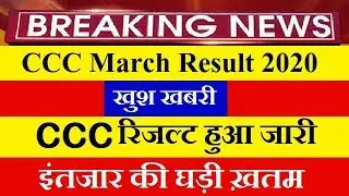 CCC March Result 2020 || NIELIT CCC Result March 2020 || Result 29