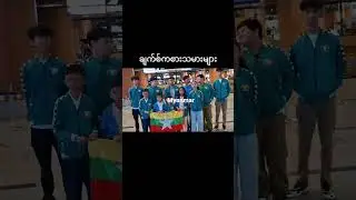#chess #winner #Myanmar #​ဂေါ်ရခါး
