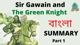 Sir Gawain And The Green Knight | Summary | Bangla