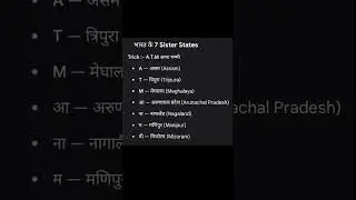 Yaad kr lo ache se🔥 #study #gk #shortsvideos