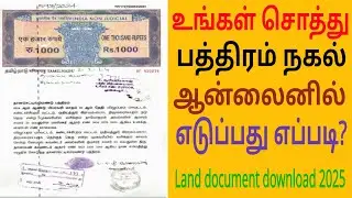 how to download land documents online in tamil | land pathiram download | pathiram nagal online |