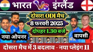 India vs england 2nd ODI match playing 11| IND vs ENG 2nd ODI match Canfram playing 11 2025