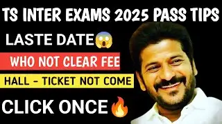 TS INTER EXAMS 2025 EXAM FEE LAST DATE |TS INTER SUPPLY EXAMS FEE 2025 LAST DATE