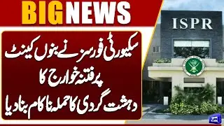 Breaking! Security Forces Foiled Terrorist Attack Bannu Cantt | ISPR | Dunya News