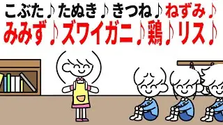 こぶたぬきつねずみ【終わらない】