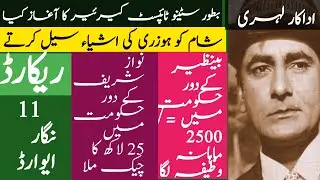 Pakistani film comedian | lehri | auto biography of lahri | best comedian | Ali Abbas Media