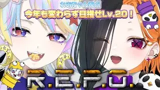 【R.E.P.O.】今年こそLv.20超えたい！！幼馴染ゲーム実況#27【きめらいぶっ】【新人Vtuber 】