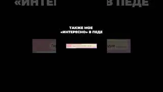 а вообще РГПУ им.Герцена лучший вуз страны 🤭 @fm.demidova