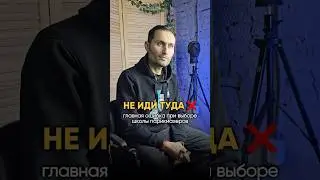 Главная ошибка при выборе обучения