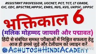 भक्ति काल में सूफी काव्य परंपरा | मलिक मोहम्मद जायसी और पद्मावत | Hindi Literature TGT PGT UGCNET