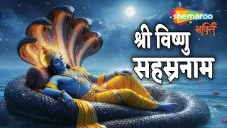 This Powerful Chant Brings Peace, Protection & Divine Blessings | Vishnu Sahasranamam with Lyrics
