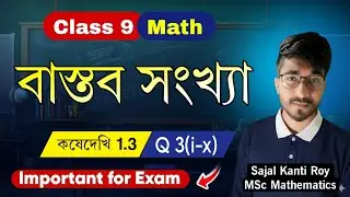 Class 9 Math | Real Numbers (বাস্তব সংখ্যা) | Kose Dekhi 1.3 Q 3(i-x) | আবৃত অসীম দশমিক সংখ্যা 