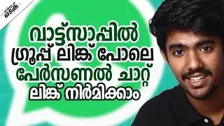 Create personal chat link in whatsapp- malayalam tech trick video