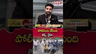 AP Police Beat Up Three Young Boys on Road | Tenali Police | Anchor Kittu | @BRKLawyer