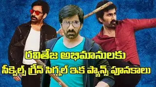 Raviteja raja the great 2 Interestion Mass Maharaja Role Raviteja Krack2 nemovie #Ramarao MnrTelugu