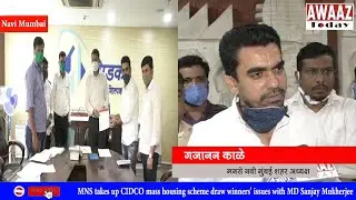 MNS takes up CIDCO mass housing scheme draw winners' issues with MD Sanjay Mukherjee