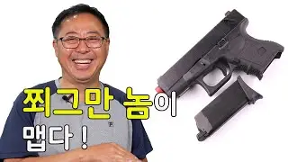 작은 고추 무시하지 마라 ! (WE G26)