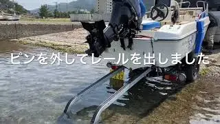 トレーラブルボートのスロープレールテスト