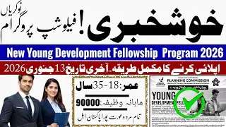 Young Development Fellows Program 2026 | Planning Commission Pakistan | PKR 90,000 Stipend 🇵🇰