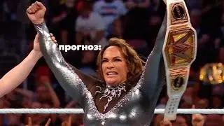 ПРОГНОЗЫ SUMMERSLAM ОТ ASTV!