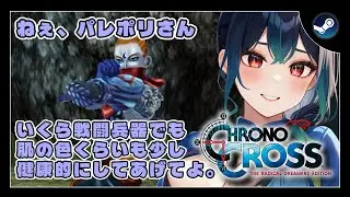 【クロノクロス】#017 龍を倒す。シンプルだね。【CHRONOCROSS｜実況プレイ｜棚から牡丹餅】