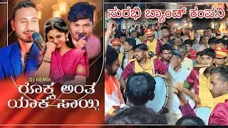 ರೊಕ್ಕಾ ಅಂತಾ ಯಾಕ ಸಾಯುತೀ ರೊಕ್ಕ ಇದ್ದವನ ಬೆನ್ನ ಹತ್ತತಿ ಜಾನಪದ ಹಾಡು =9343839411 -9611841439