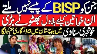 Good news for women who do not get BISP money | Bilawal Bhutto made a big announcement