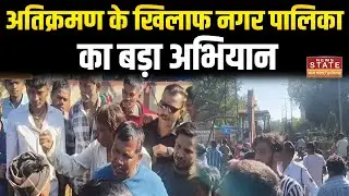 Jhabua Encroachment Drive: नगर पालिका की बड़ी कार्रवाई, स्थानीय लोगों का विरोध तेज