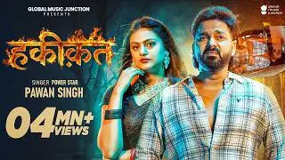 #Video | Reality | Power Star Pawan Singh | HAQEEQAT | Bhojpuri Song 2026