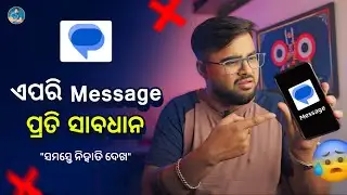 ଏପରି Message ପ୍ରତି ସାବଧାନ 🤯 TRAI New Rules - How The New SMS Suffix System Works