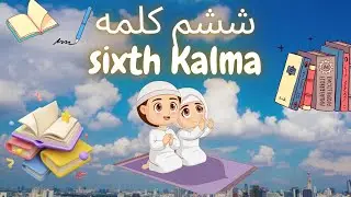 6 | Chata Kalma | Radde Kufur | Islamic Kalimas in Arabic | learn Six | mini mominz | QTV