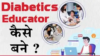 कैसे बने Diabetics Educator || Courses after BSc Nursing || Online Diabetes Certificate Course