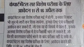 Bihar board compartmental exam 2019 BSEB compartmental result 2019