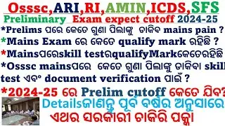 Expect Cutoff and Qualify Marks of Osssc RI,AMIN,ARI,ICDS,SFS Exam 2024-25 according to Previous ||