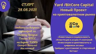 #БиржаYard #BitCore# Capital #Ответы на Вопросы Партнёров по Старту Продаж# токена BTCC