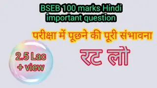 BSEB 12th Hindi(100) marks objective solution 2018