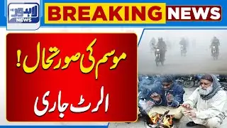 Weather Situation Update! Alert Issued | Met Deptt | Breaking News | Lahore News