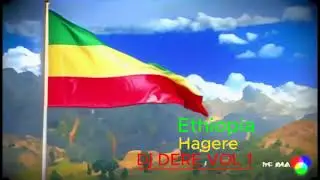 Ethiopian Hagere DJ DERE ETHIO Music Non-Stop vol 1 ለኢትዮጵያ የተዜሙ ሀገራዊ ዘፈኖች
