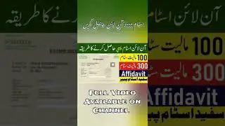 How to get Online Stamp Paper in Pakistan 2025 | Get Your Stamp Paper from the Bank of Punjab Estamp