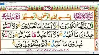 Quran for beginners: Surah 109 Al Kafiroon 