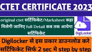 CTET CERTIFICATE DOWNLOAD KAISE KARE| CTET DIGILOCKER MARKSHEET 2023