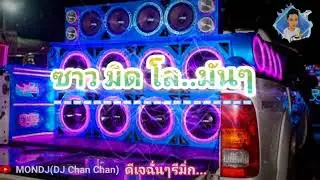 ซาวมิดโลมันๆ( Sound Midlo)LOOP128      ดีเจฉั่นๆรีมิ่ก..เบสนัก🎹💯