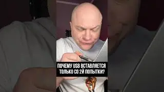 Это не шутка и не карма. Просто USB-A реально сделан с инженерным багом.