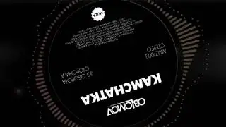 Oblomov - Камчатка (винил на лейбле Muza)