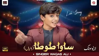 Sawa Tota Lambe Marinda Par Mahiya || Tiktok viral Song || Singer Waqas Ali ) Full Song