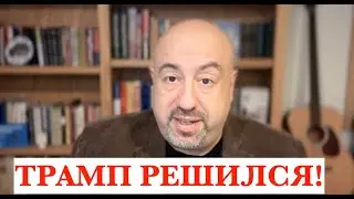 ПУТИНА СДАДУТ СВОИ: ЭТО ТЕПЕРЬ ВОПРОС ВРЕМЕНИ,  ТРАМП СНЯЛ ЗАМОК С АДА: ТЕПЕРЬ ВОЗМОЖНО ВСЕ.